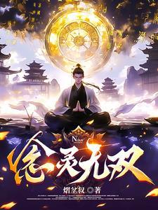 念姬无双第四集