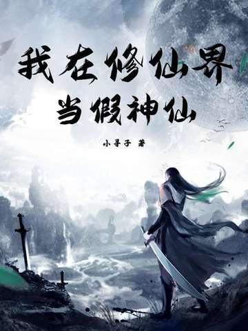 我在修真世界当祖师by笔尖流年